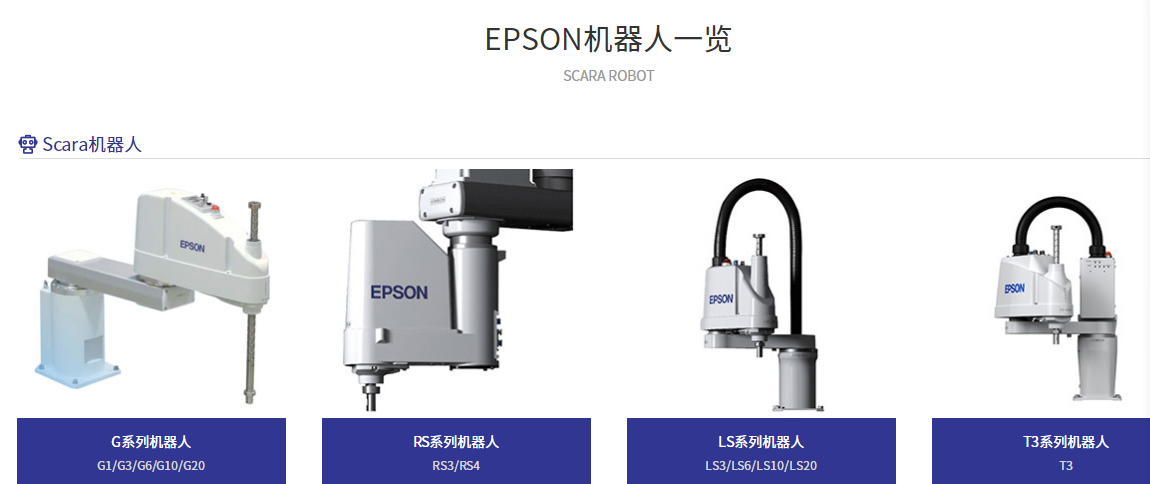 愛普生機(jī)器人SCARA 的3T定律是什么呢？