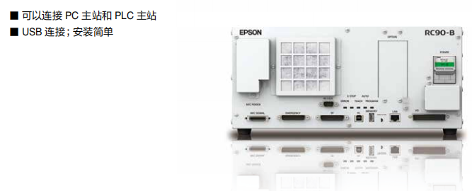 愛普生機(jī)器人RC90-B控制器簡介